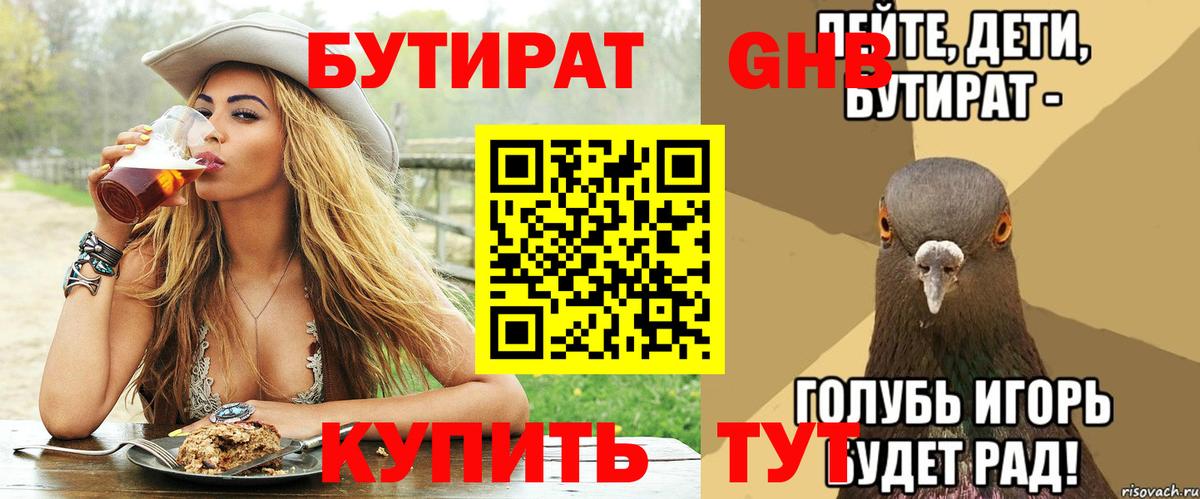 Бутират оксибутират Ревда