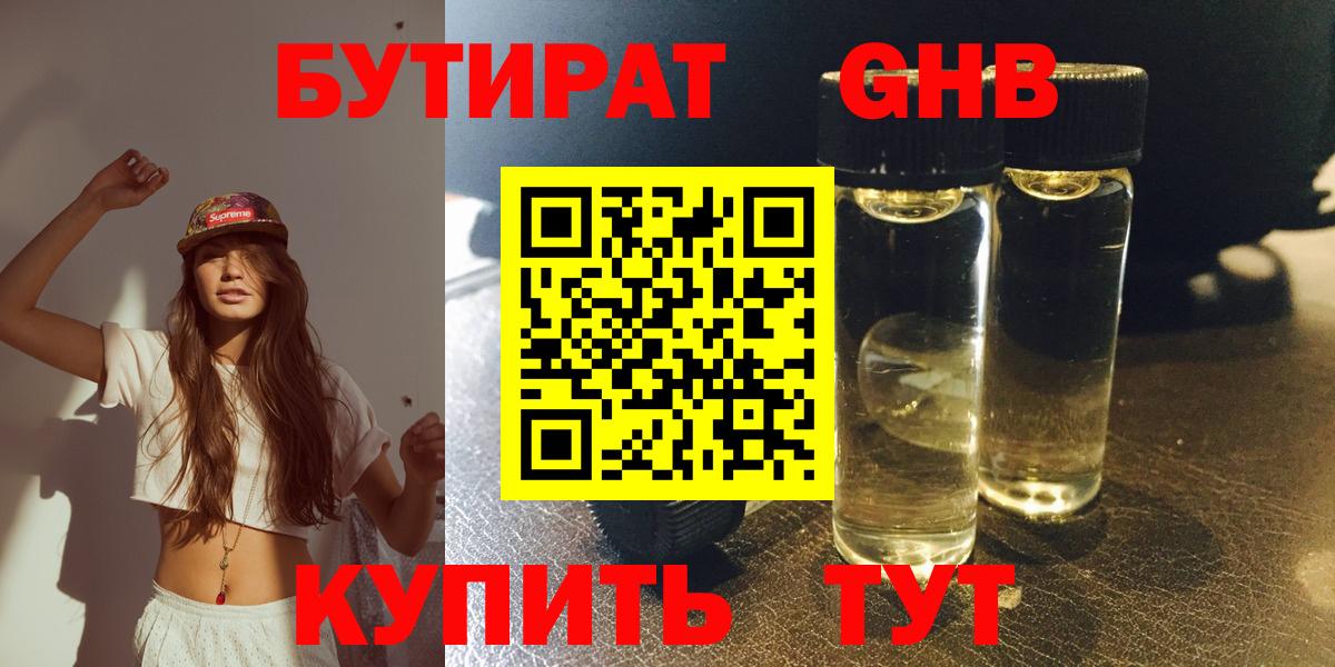 Ревда  Бутират бутик  БУТИРАТ  Вход с VPN 
