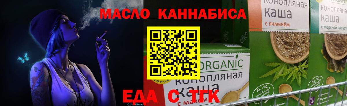 Cannafood конопля  Вход с VPN  Ревда 