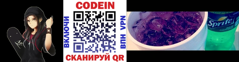 Кодеиновый сироп Lean напиток Lean (лин)  Ревда 