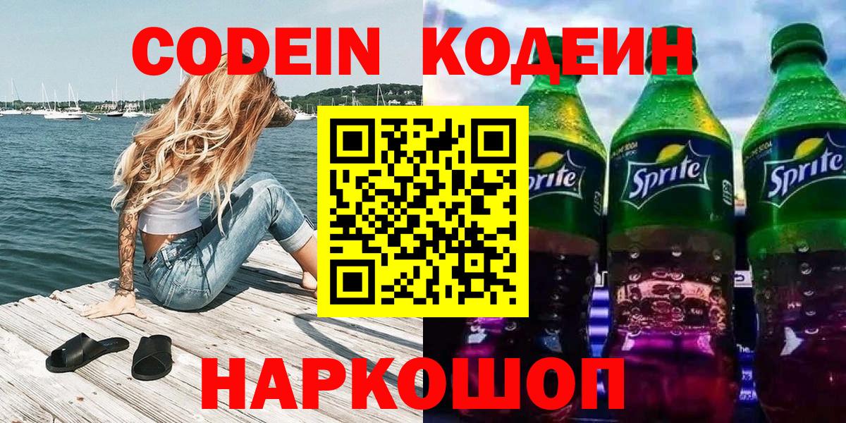Codein Purple Drank  Вход с VPN  Ревда  Кодеин Purple Drank 