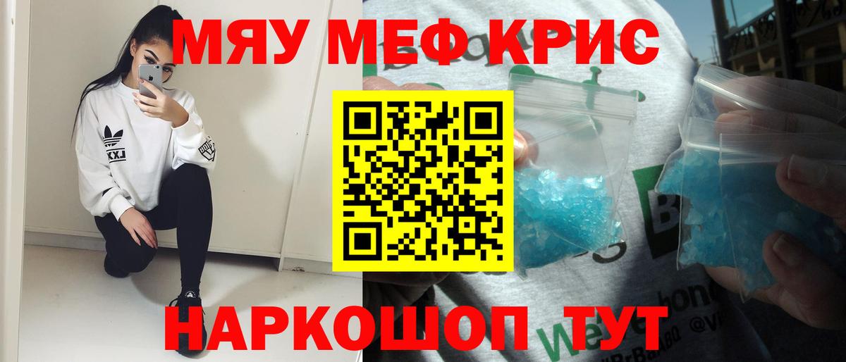 Меф мяу мяу мука Ревда